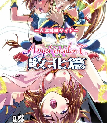 [Senbon Torii] AngelXXincidenT Kanzenban (Injuu Seisen Twin Angels) comic porn sex 349