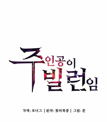 The Main Character is the Villain [Complete] comic porn sex 50