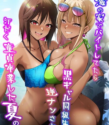 Umi no Ie de Baito shitetara Kuro Gyaru Doukyuusei ni Gyaku Nan sarete Asedaku Doutei Sotsugyou shita Natsu no Hi | Was working at a Beach when Two Tanned Gals Seduced Me & Popped My Cherry on a Sweaty Summer Day comic porn sex 1