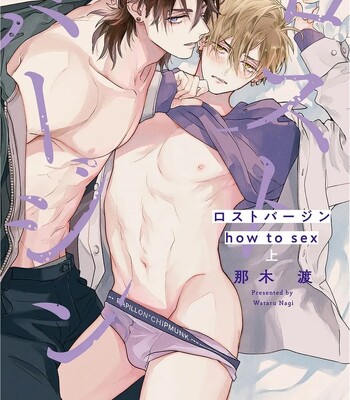 [Nagi Wataru] Lost Virgin how to sex Jou comic porn sex 1